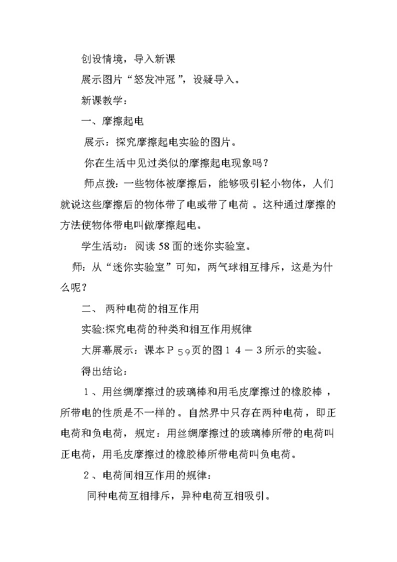 沪科版九年级十四章第一节 电是什么教案第2页