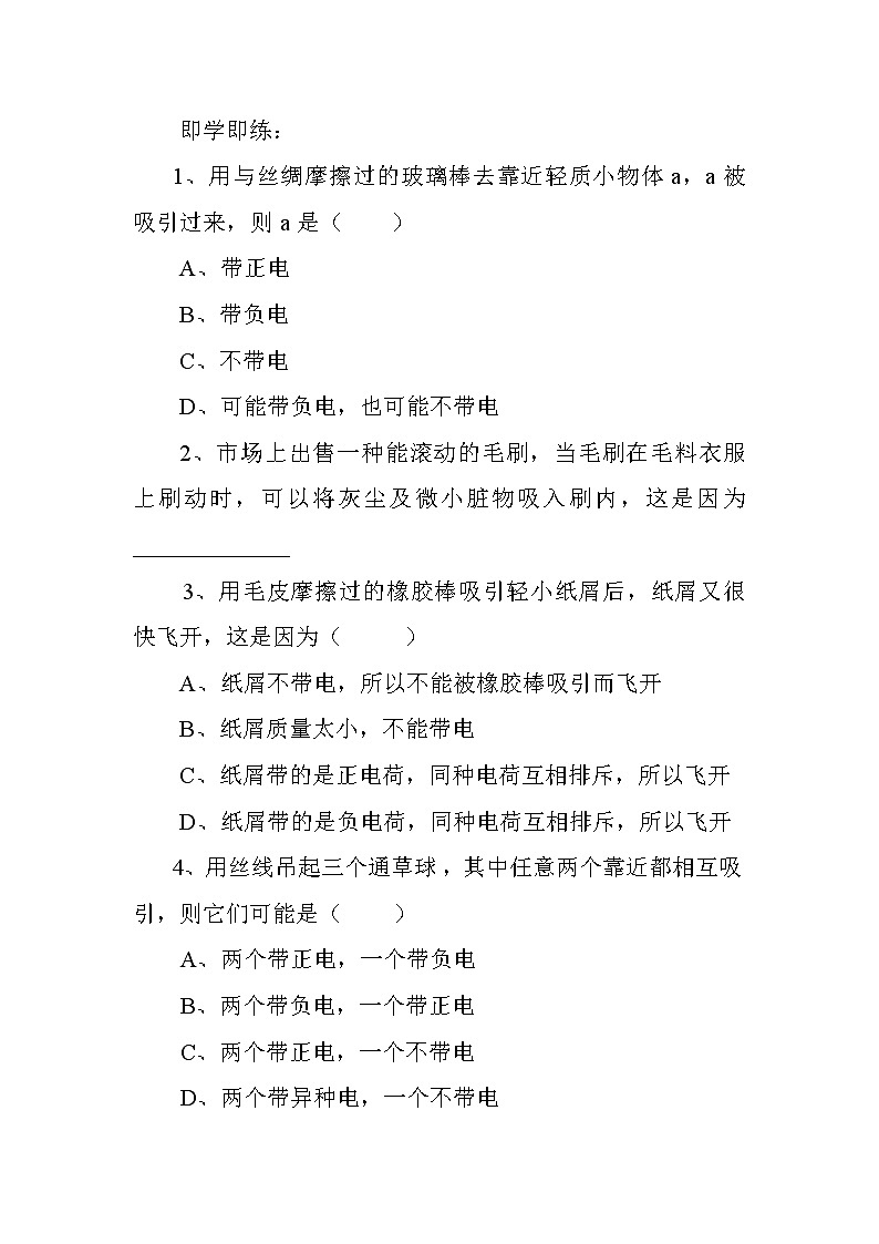 沪科版九年级十四章第一节 电是什么教案第3页