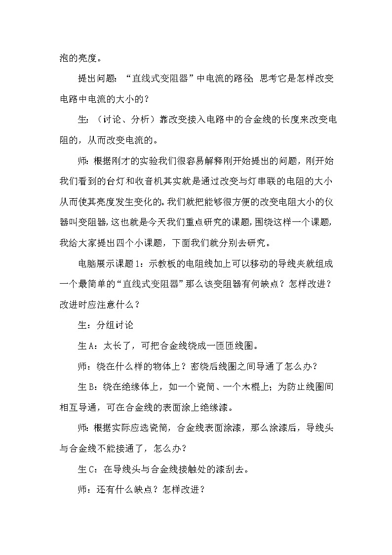 沪科版九年级15章第一节 电阻和变阻器教案03