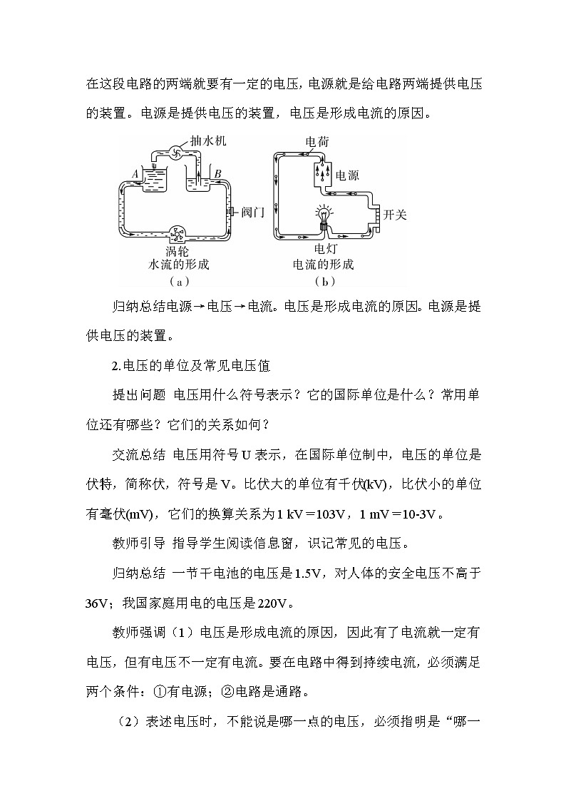 沪科版九年级14章第五节第1课时 电压、电压表教案02
