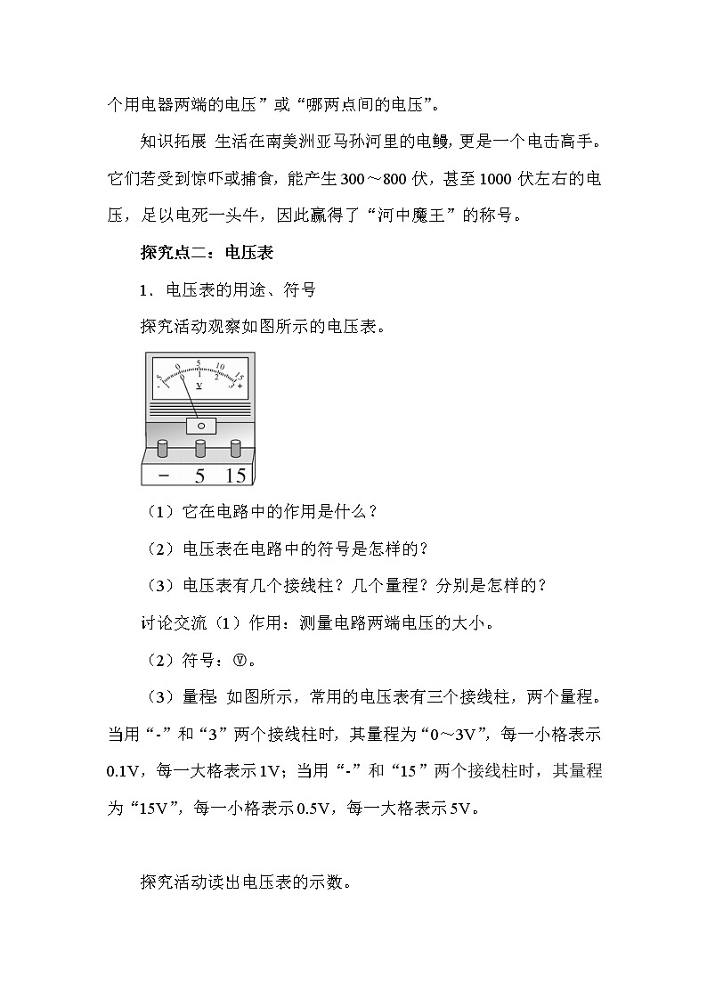 沪科版九年级14章第五节第1课时 电压、电压表教案03