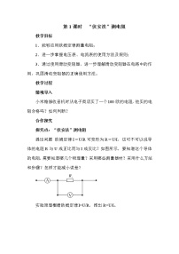 沪科版九年级全册第十五章 探究电路第三节 “伏安法”测电阻第1课时教学设计