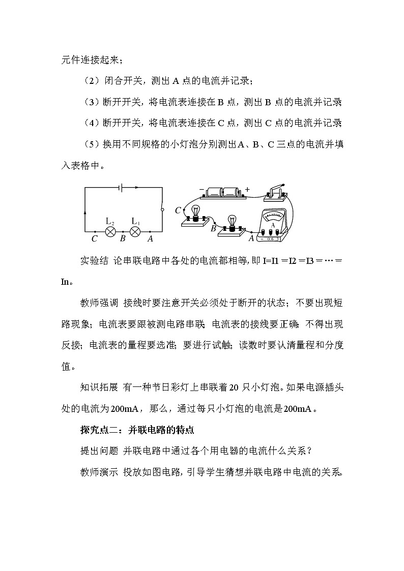 沪科版是14章第四节第2课时 串、并联电路中的电流规律教案02