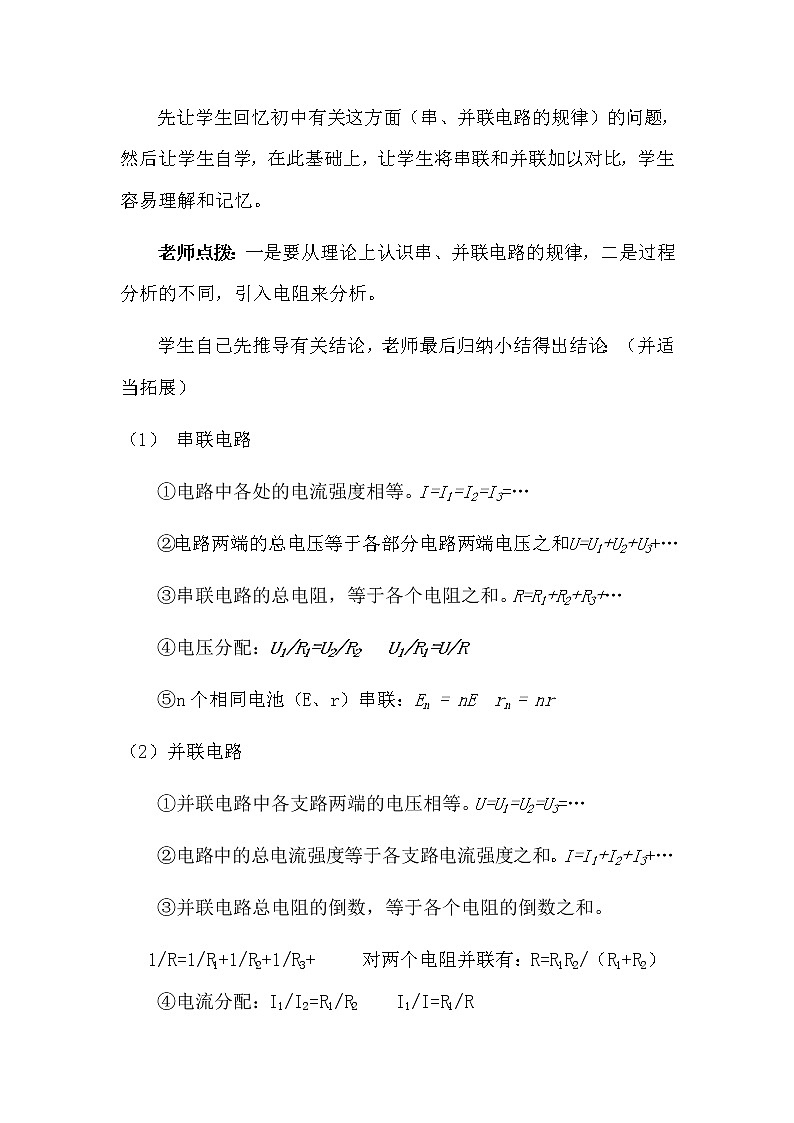 沪科版九年级15章第四节 电阻的串联和并联教案02