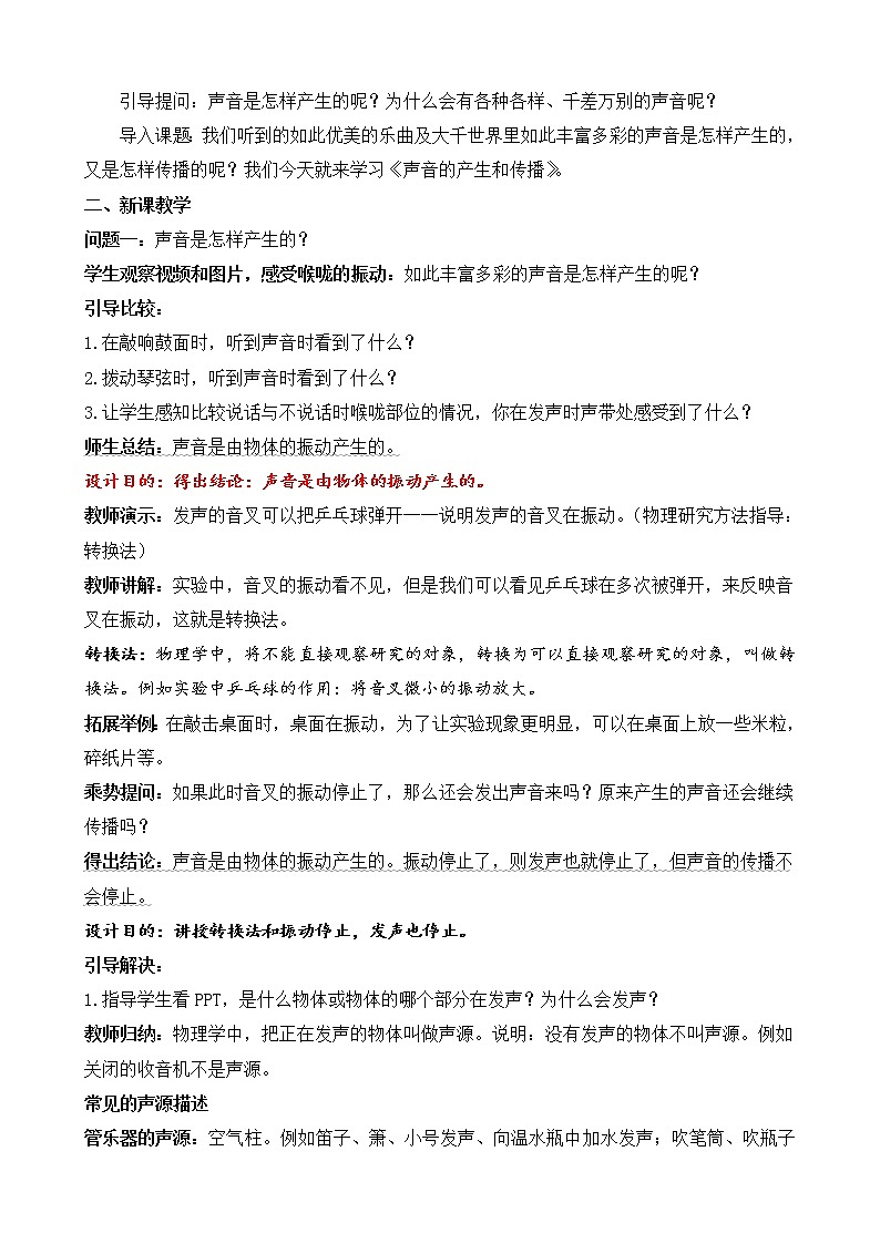 2.1（教案） 声音的产生与传播-2020-2021学年八年级物理上册同步备课一体化资源（人教版）第2页