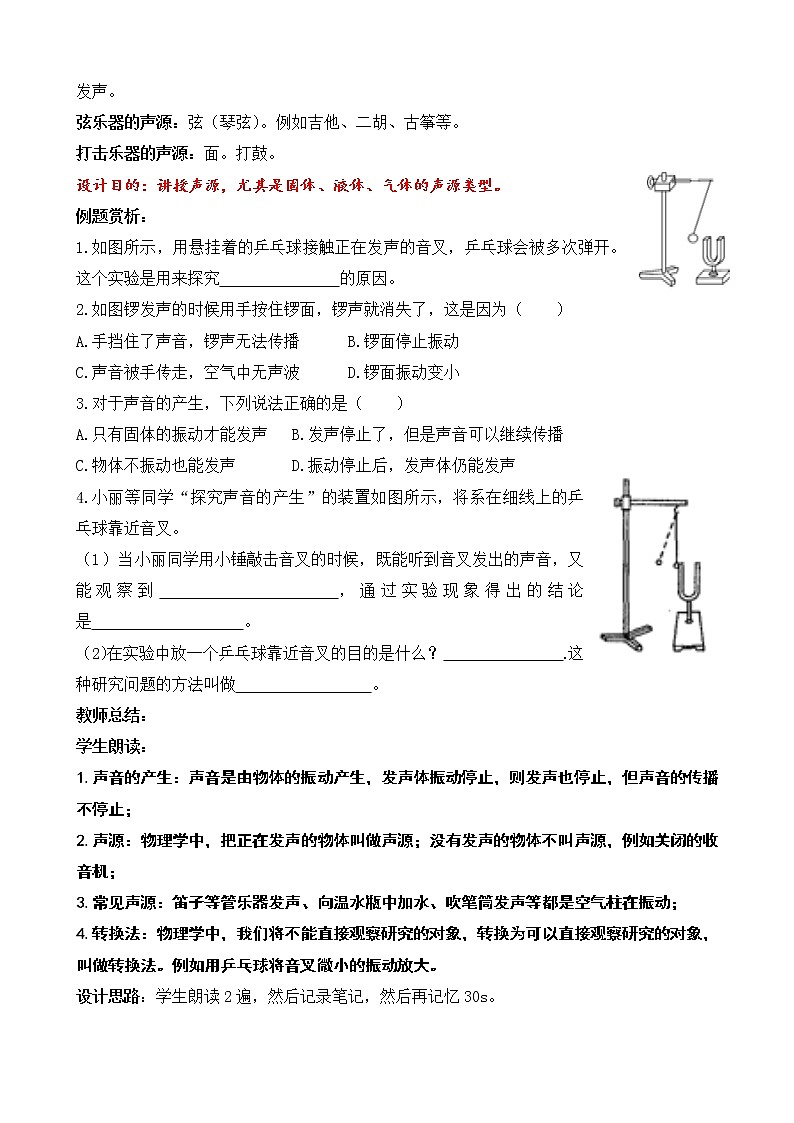 2.1（教案） 声音的产生与传播-2020-2021学年八年级物理上册同步备课一体化资源（人教版）第3页