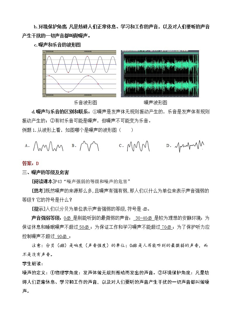 2.4 （教案）噪声的危害和防止-2020-2021学年八年级物理上册02