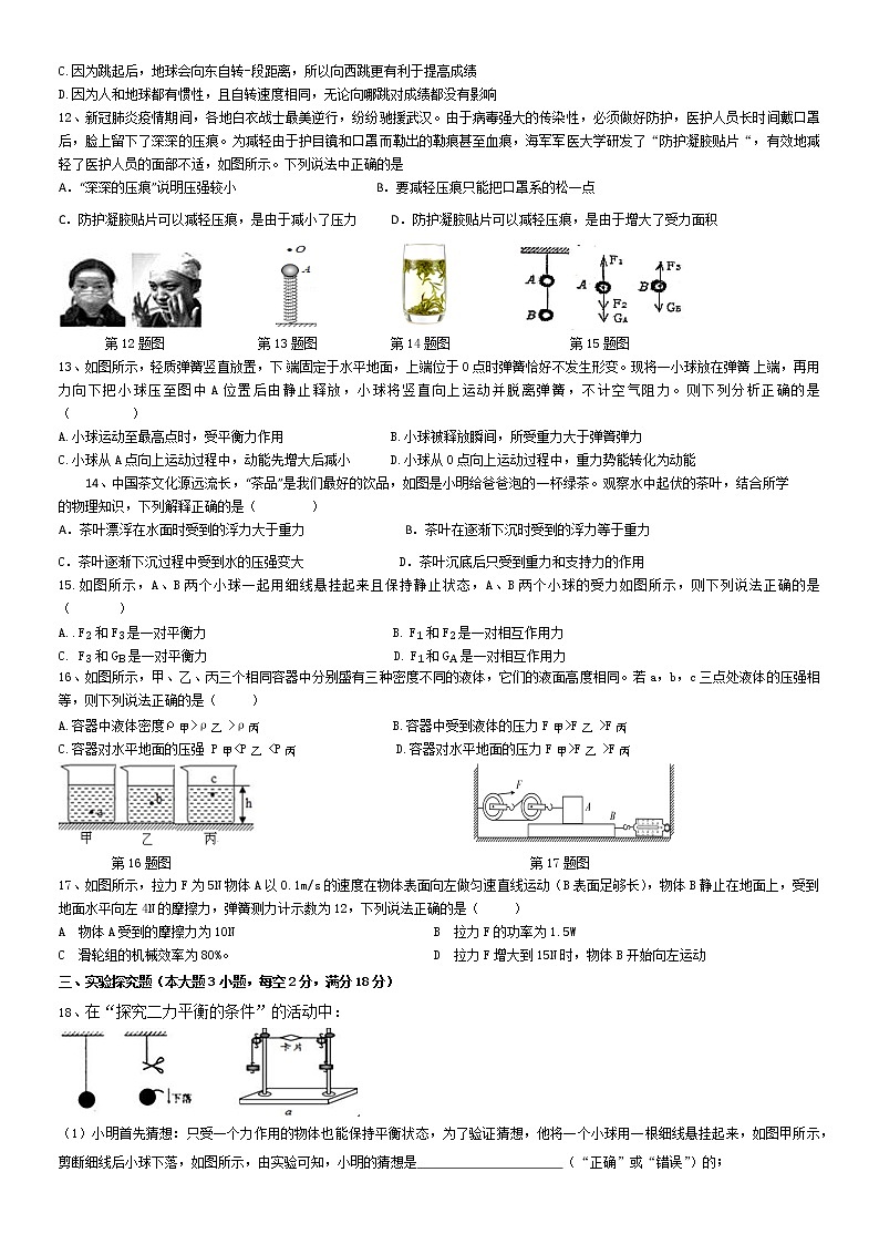 合肥四十五中工业区校2020-2021学年八下期末模拟物理试卷（含答案）第2页