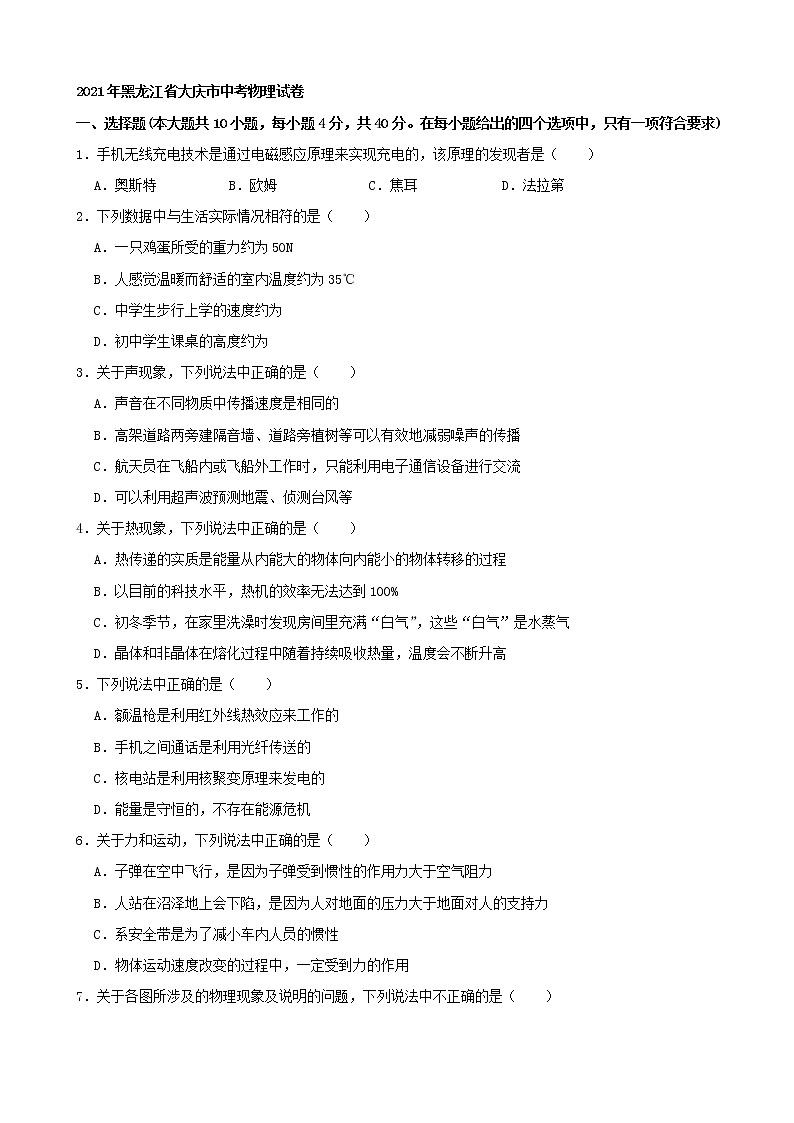 2021年黑龙江省大庆市中考物理真题试卷（word版附解析）01