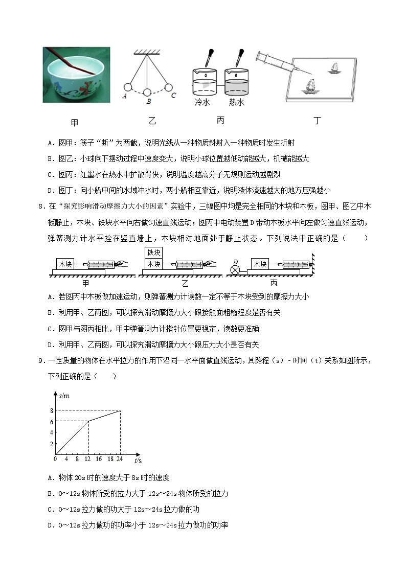 2021年黑龙江省大庆市中考物理真题试卷（word版附解析）02