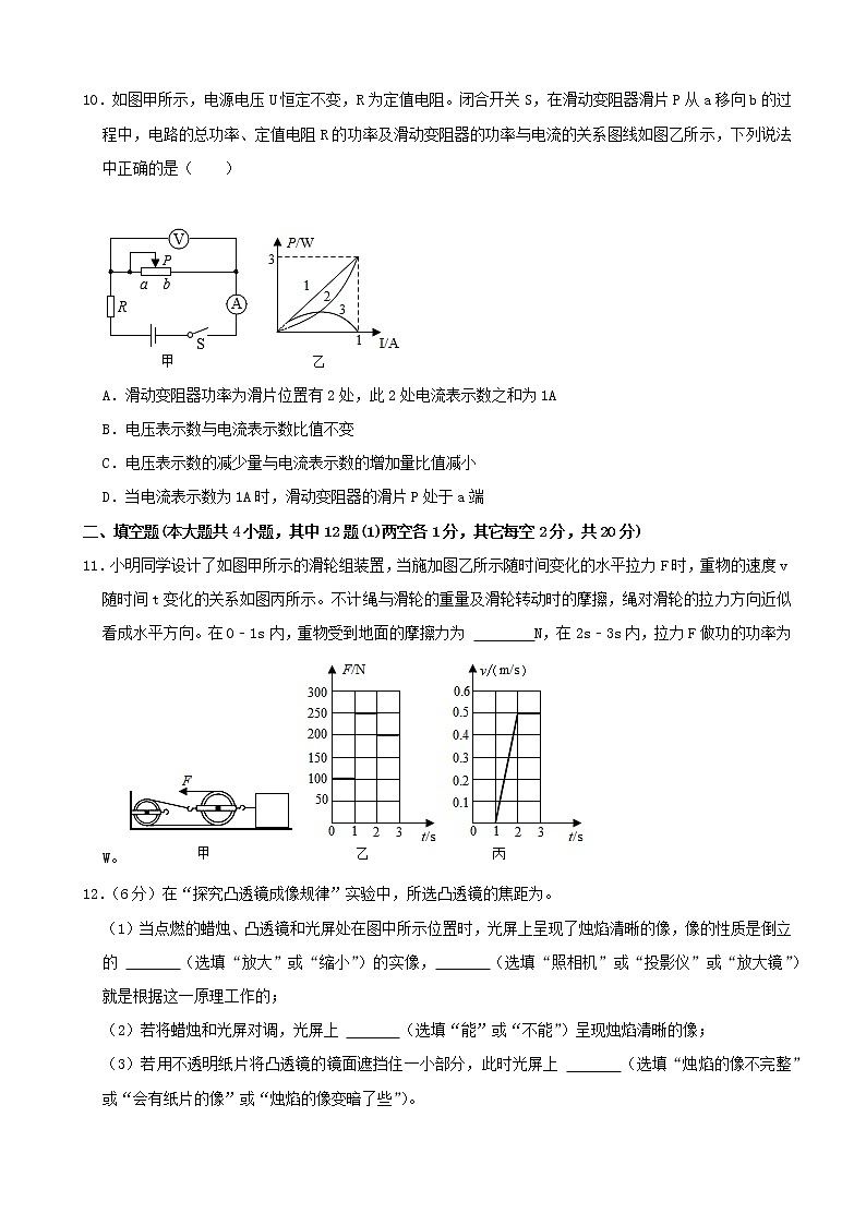 2021年黑龙江省大庆市中考物理真题试卷（word版附解析）03