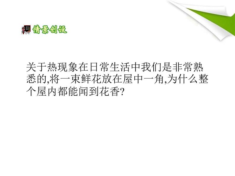 2020-2021学年人教版物理九年级上册第十章 第二节 内能课件1第3页