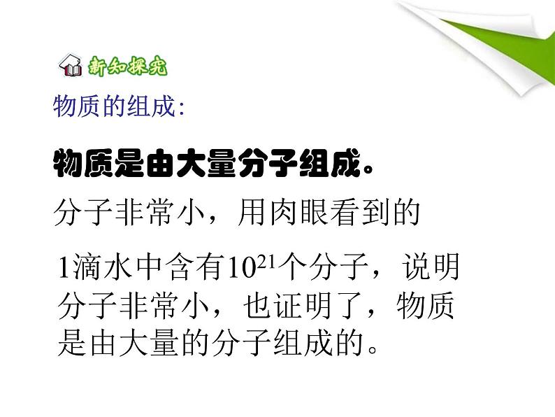 2020-2021学年人教版物理九年级上册第十章 第二节 内能课件1第4页