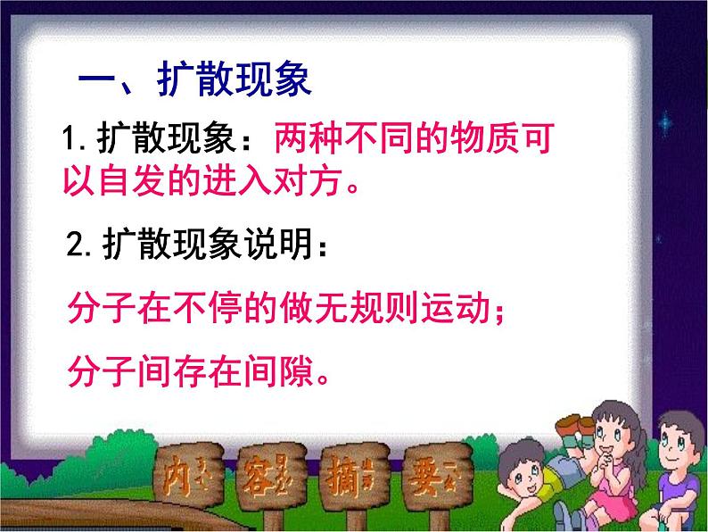 2020-2021学年人教版物理九年级上册第十章 第二节 内能课件1第7页