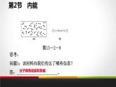 2020-2021学年人教版物理九年级上册第十三章 第2节　内能课件PPT