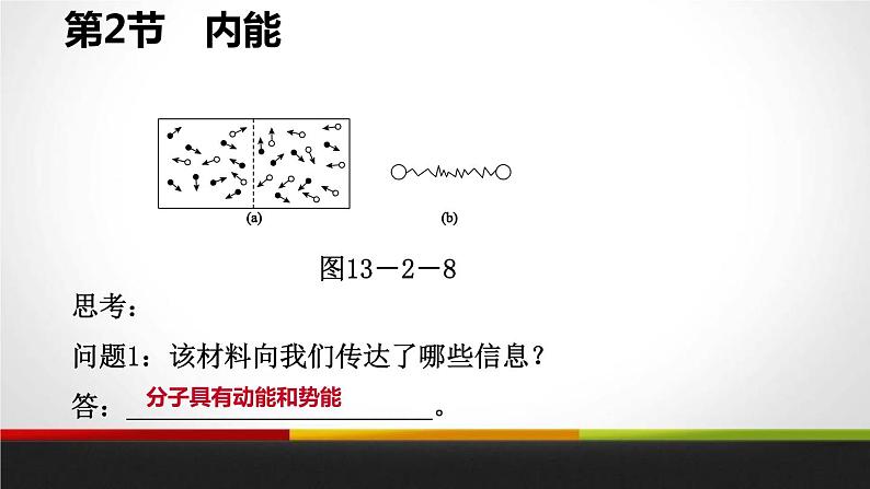 2020-2021学年人教版物理九年级上册第十三章 第2节　内能课件PPT第3页