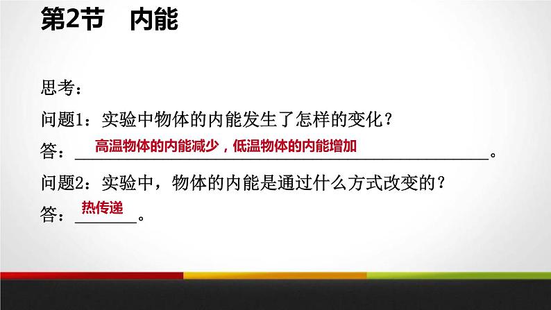 2020-2021学年人教版物理九年级上册第十三章 第2节　内能课件PPT第6页