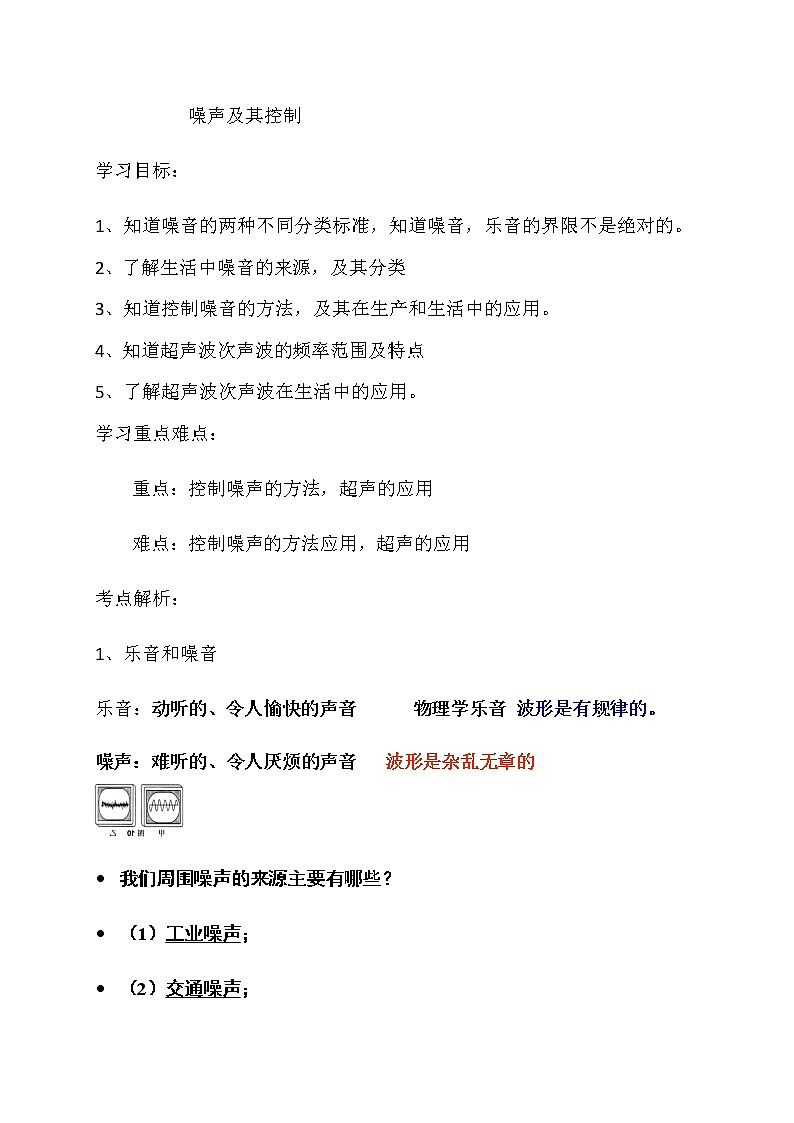 1.3  噪声及其控制 —苏科版八年级物理上册学案第1页