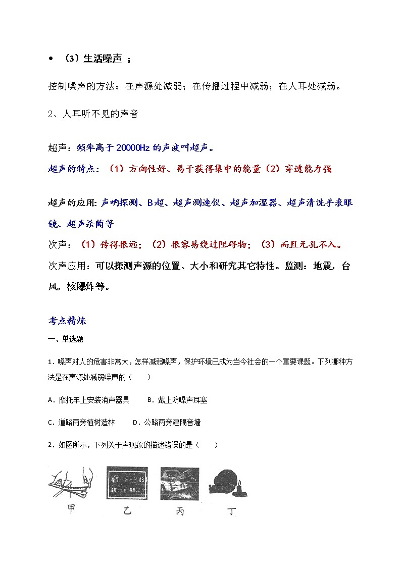 1.3  噪声及其控制 —苏科版八年级物理上册学案第2页