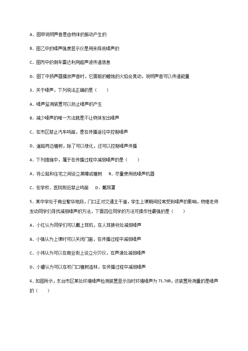 1.3  噪声及其控制 —苏科版八年级物理上册学案第3页