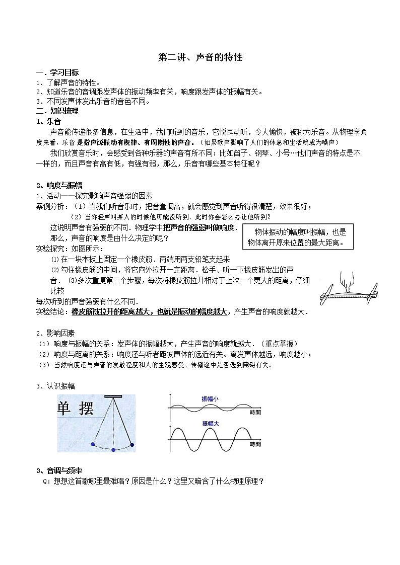 第一章第二节知识点-声音的特性苏科版八年级上册物理第1页