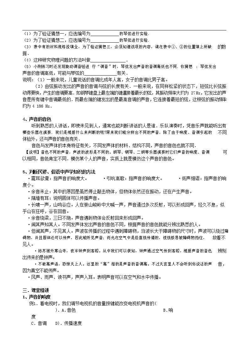 第一章第二节知识点-声音的特性苏科版八年级上册物理第3页