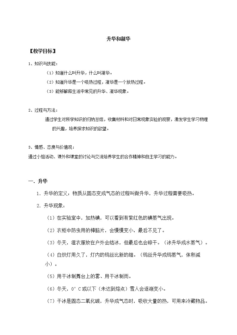 2.4 升华和凝华— 苏科版八年级上册学案第1页