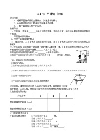 苏科版八年级上册3.4 平面镜导学案