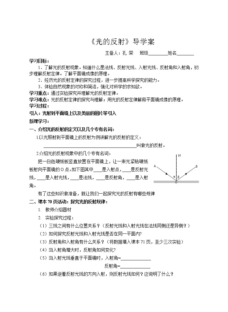 苏科版初中物理八年级上册 3.5  光的反射  导学案01