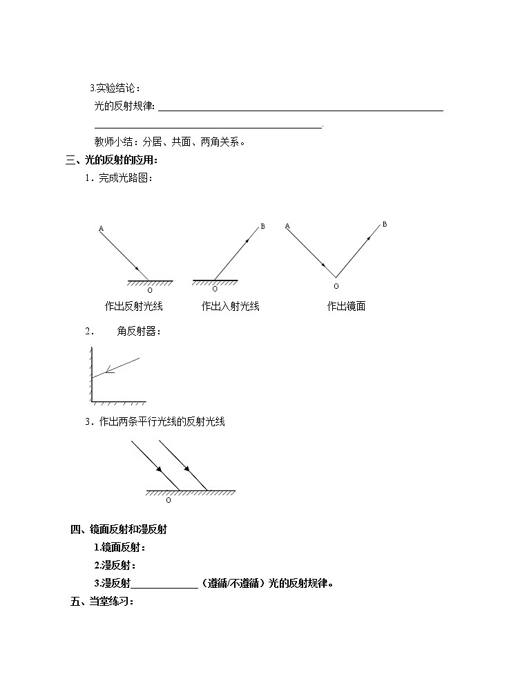苏科版初中物理八年级上册 3.5  光的反射  导学案02