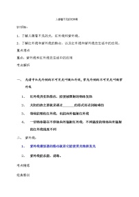 初中物理苏科版八年级上册3.2 人眼看不见的光导学案及答案