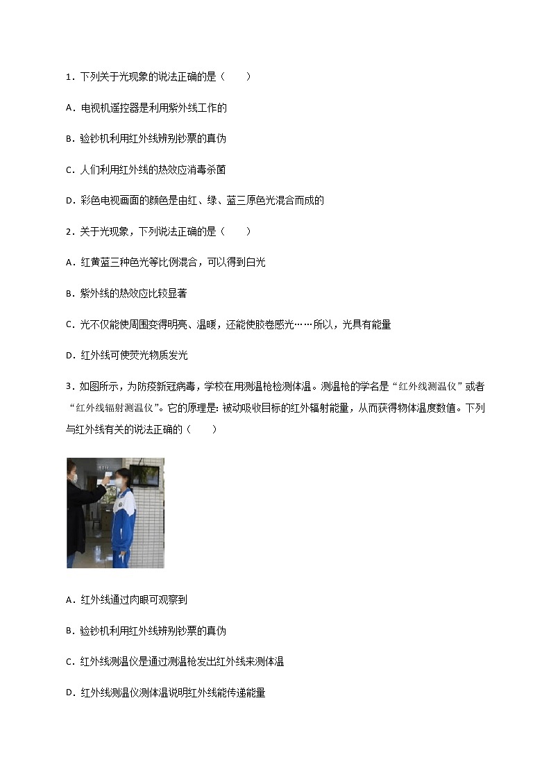 3.2人眼看不见的光—苏科版八年级物理上册学案第2页