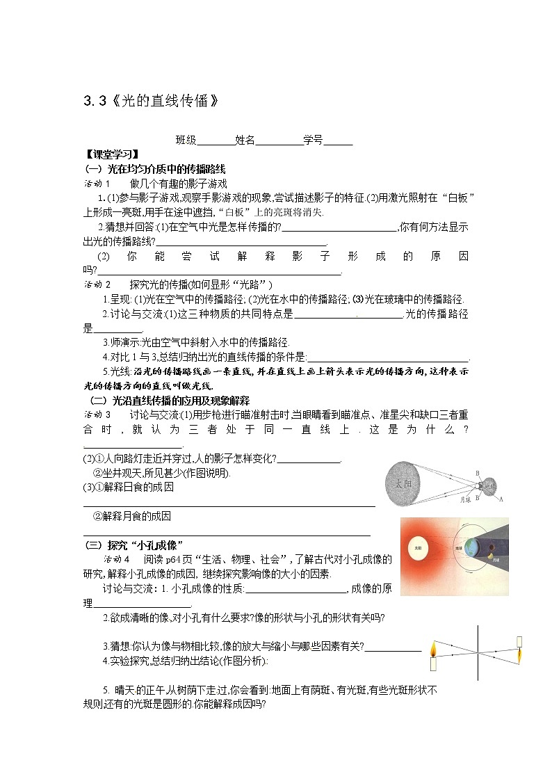 3.3光的直线传僠 学案 苏科版物理八年级上册第1页