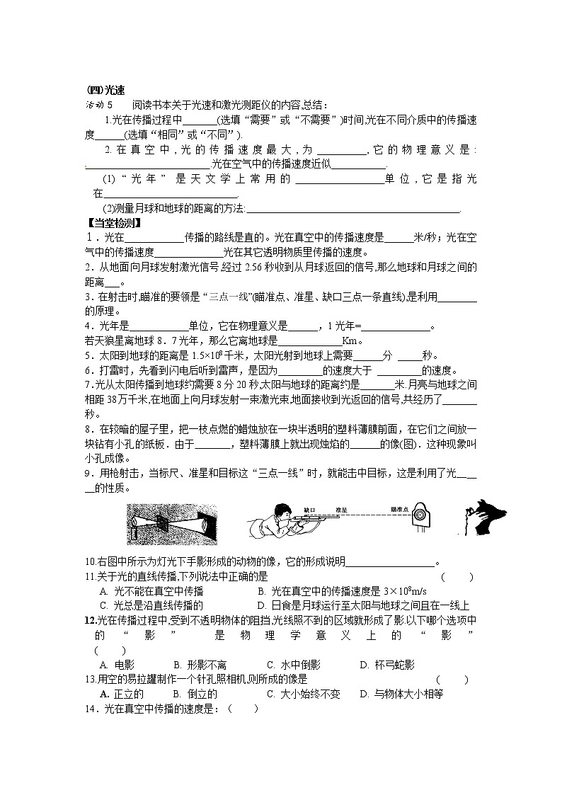 3.3光的直线传僠 学案 苏科版物理八年级上册第2页