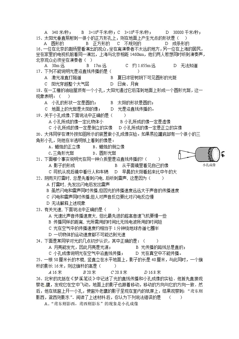 3.3光的直线传僠 学案 苏科版物理八年级上册第3页