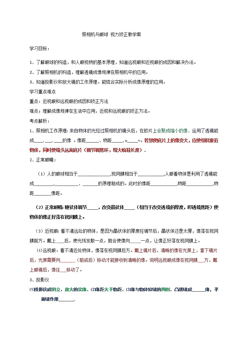 4.4照相机与眼球 视力矫正—苏科版八年级物理上册学案第1页