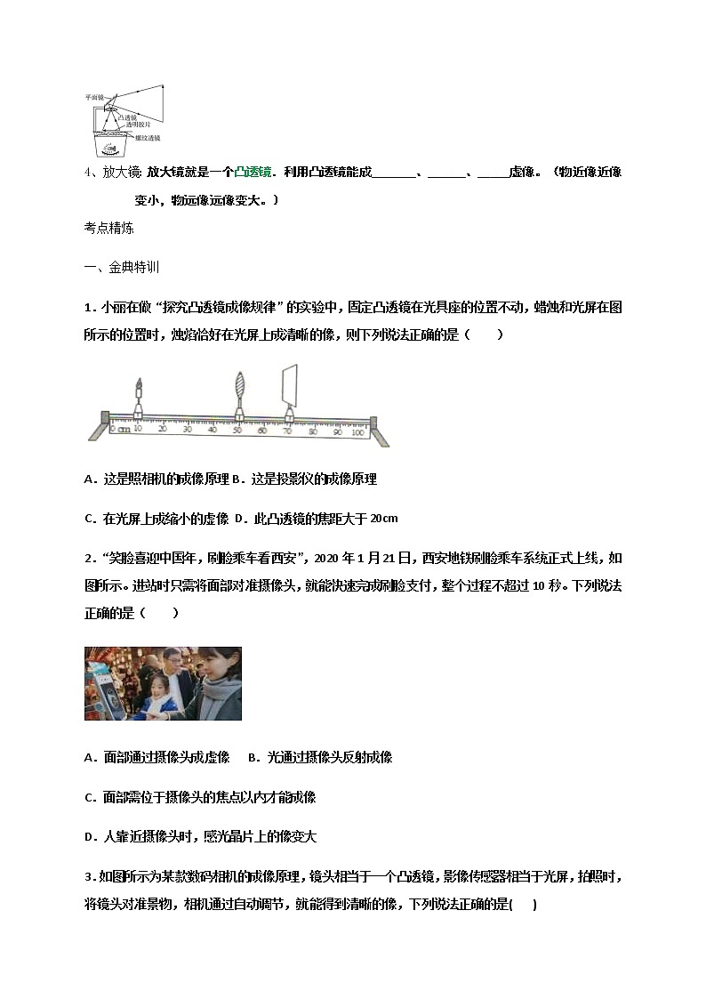 4.4照相机与眼球 视力矫正—苏科版八年级物理上册学案第2页