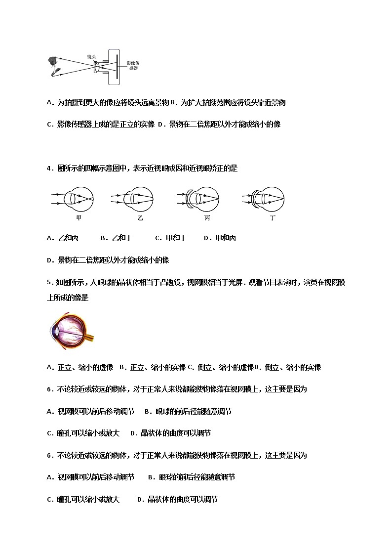 4.4照相机与眼球 视力矫正—苏科版八年级物理上册学案第3页