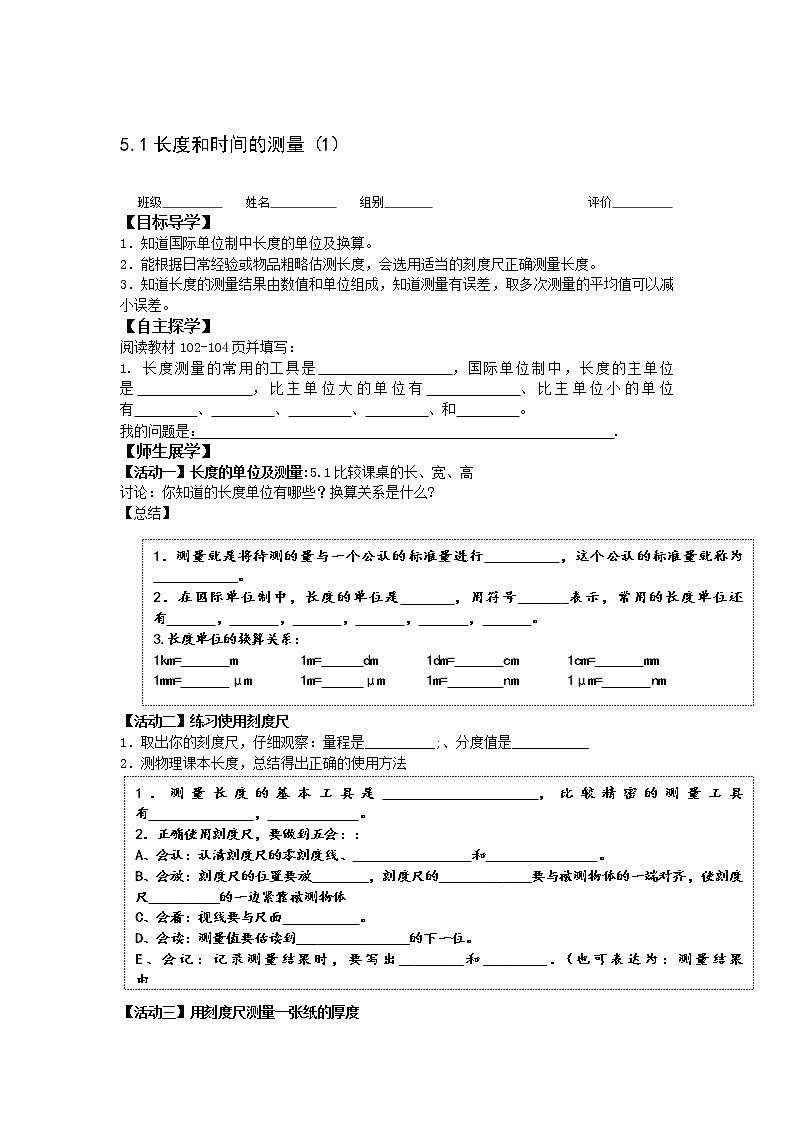 5.1长度和时间的测量 学案 苏科版物理八年级上册01