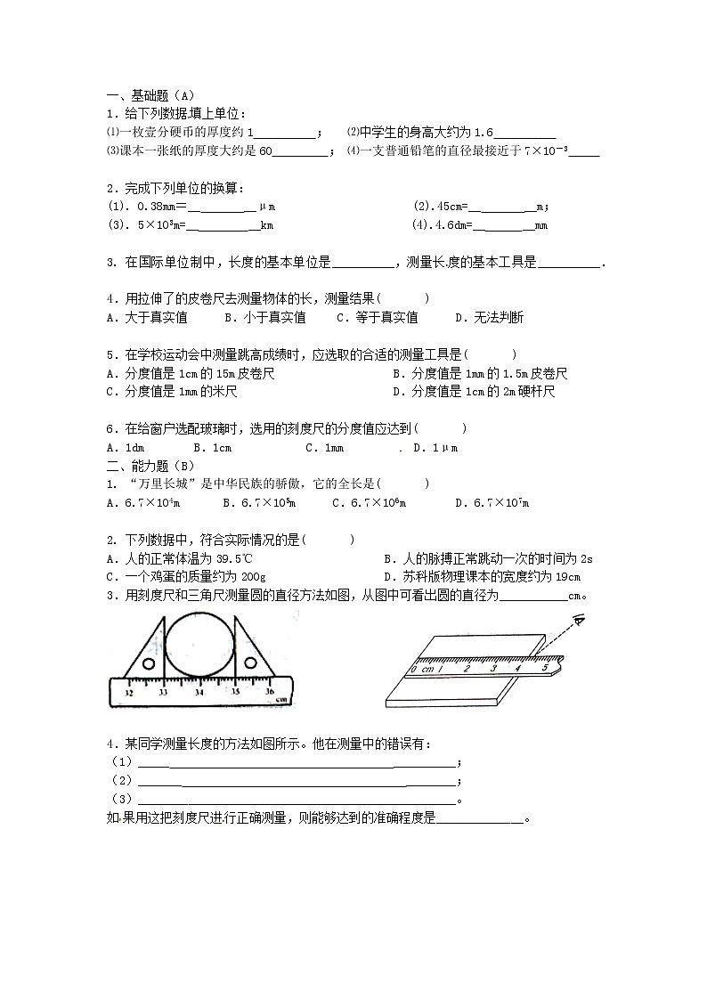 5.1长度和时间的测量 学案 苏科版物理八年级上册03