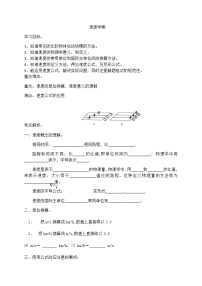 苏科版八年级上册5.2 速度学案设计