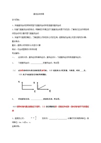 初中物理苏科版八年级上册第五章 物体的运动5.3 直线运动导学案