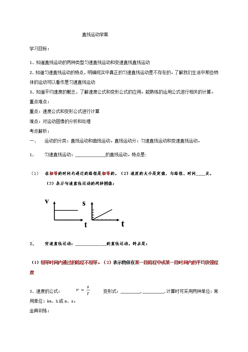 5.3 直线运动—苏科版八年级物理上册学案第1页