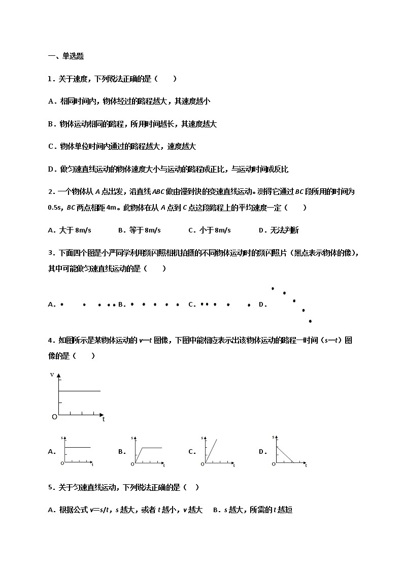 5.3 直线运动—苏科版八年级物理上册学案第2页
