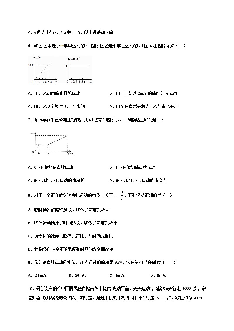 5.3 直线运动—苏科版八年级物理上册学案第3页