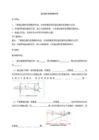 八年级上册4.5 望远镜与显微镜学案设计