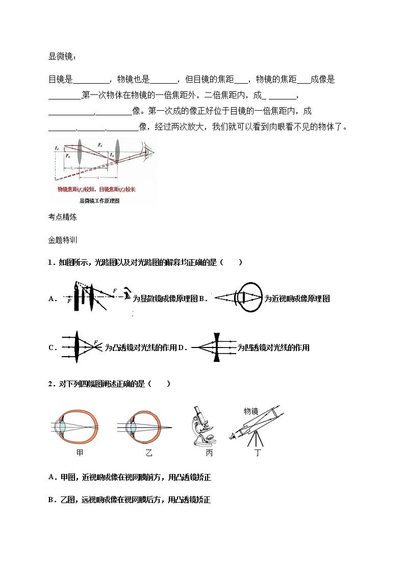 4.5 望远镜与显微镜—苏科版八年级物理上册学案第2页