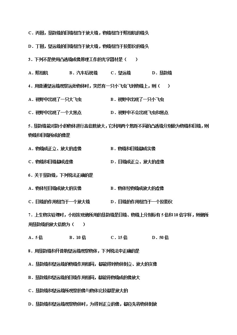 4.5 望远镜与显微镜—苏科版八年级物理上册学案第3页