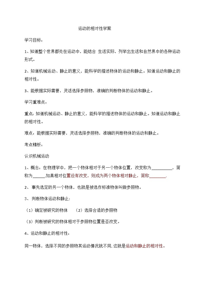 5.4 运动的相对性—苏科版八年级物理上册学案第1页