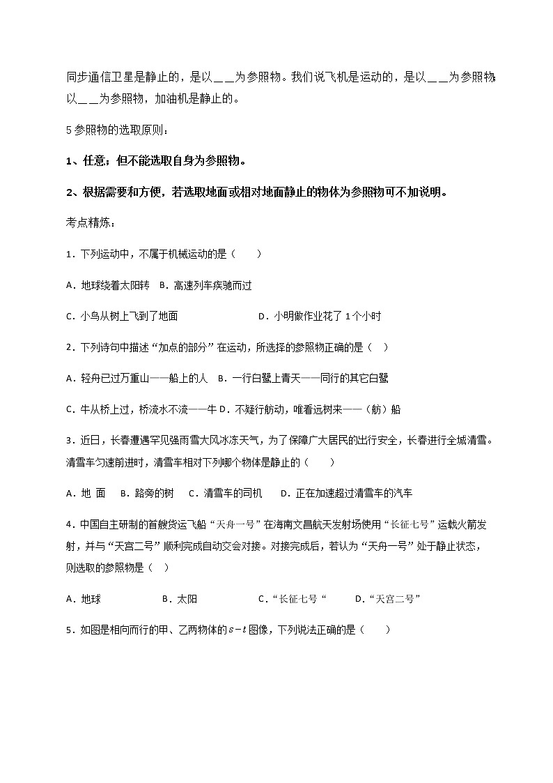 5.4 运动的相对性—苏科版八年级物理上册学案第2页